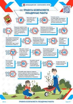посадочные работы